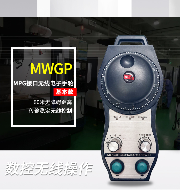 芯合成 新型磁編碼基本型無線電子手輪 MWGP